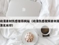 锡林郭勒盟动漫素材伤感推荐网站（动漫伤感视频素材高清无水印）